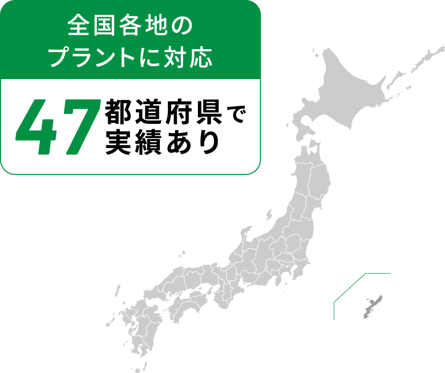 全国各地のブランドに対応　全国90拠点以上
